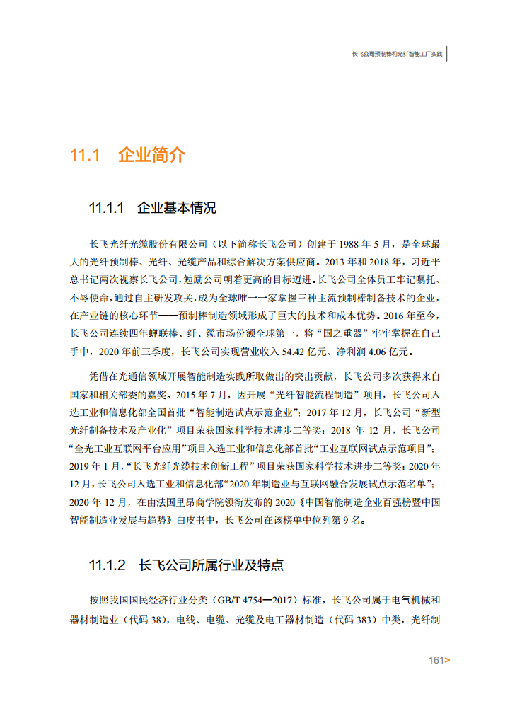 智能工厂案例集图片