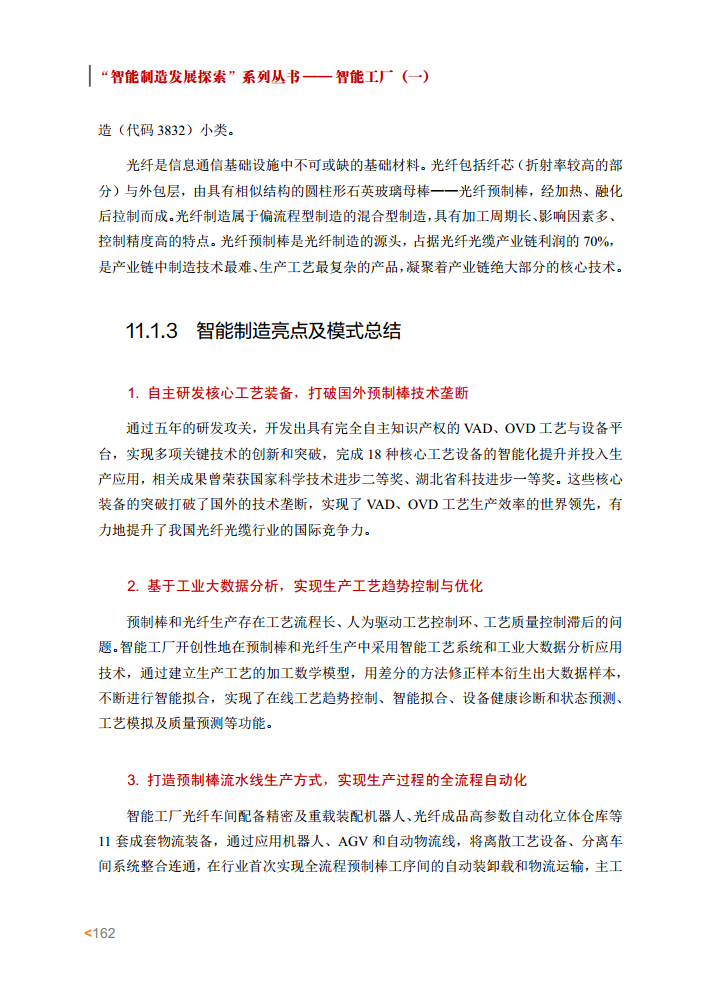 智能工厂案例集图片