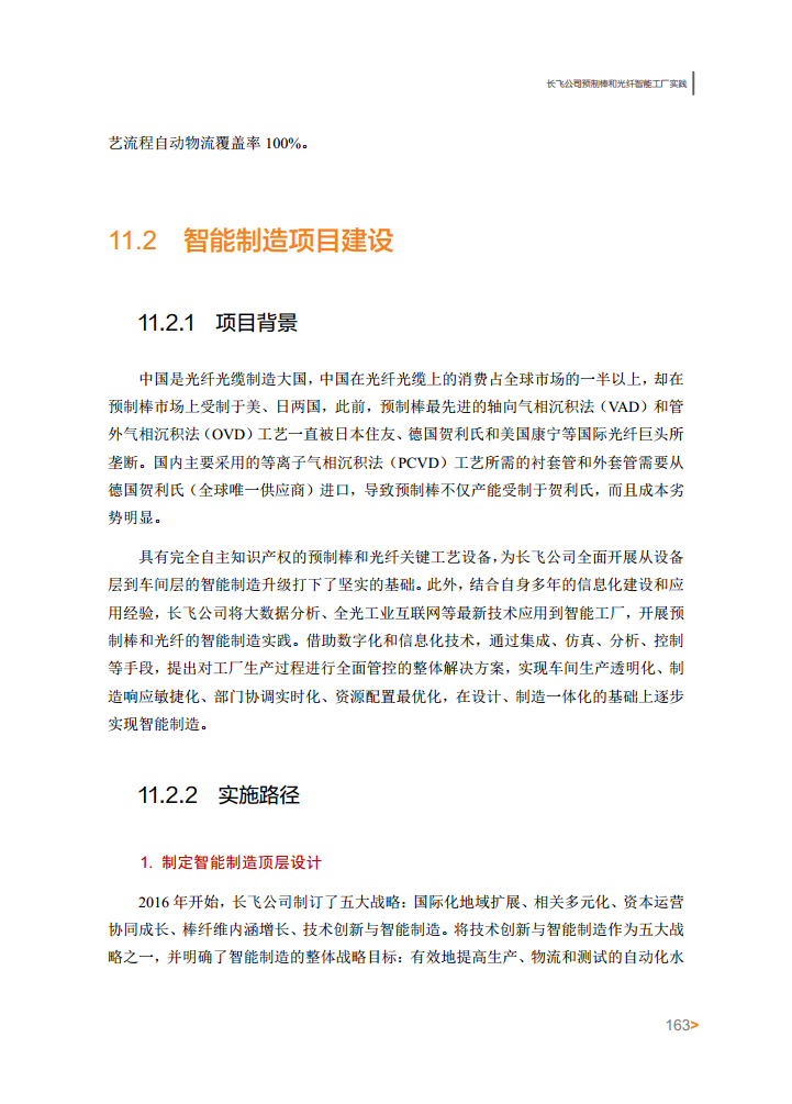 智能工厂案例集图片