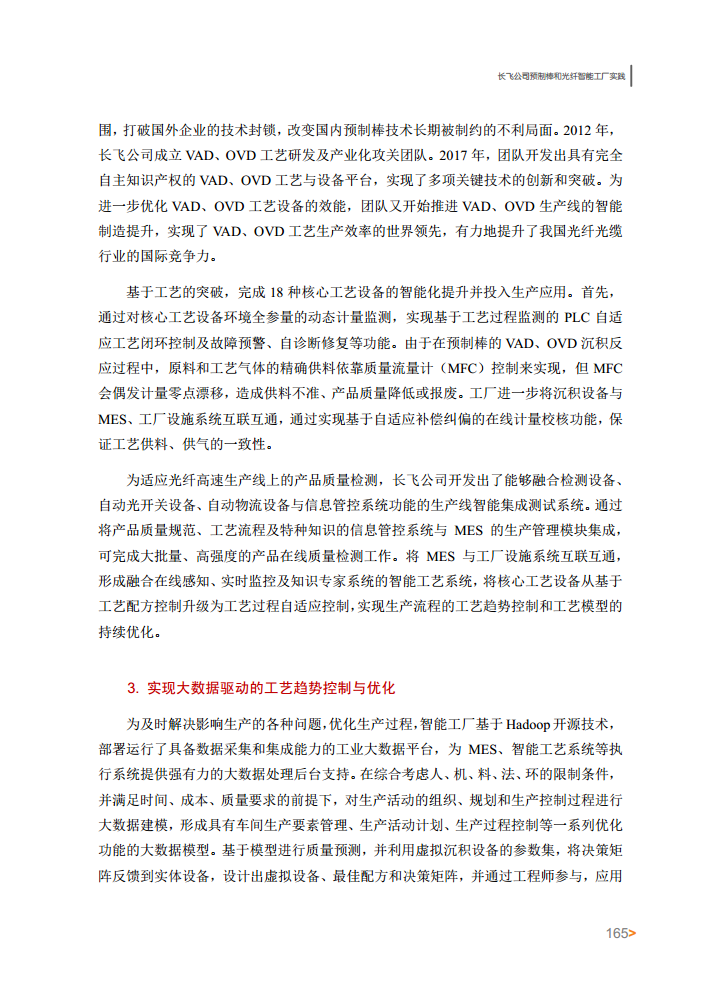 智能工厂案例集图片