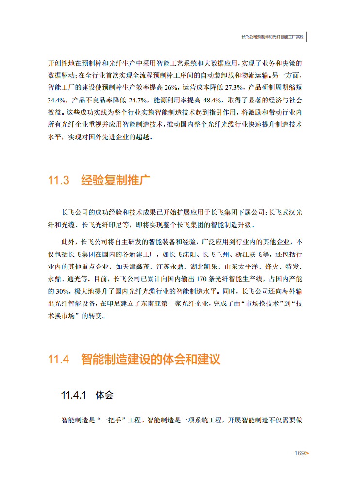 智能工厂案例集图片