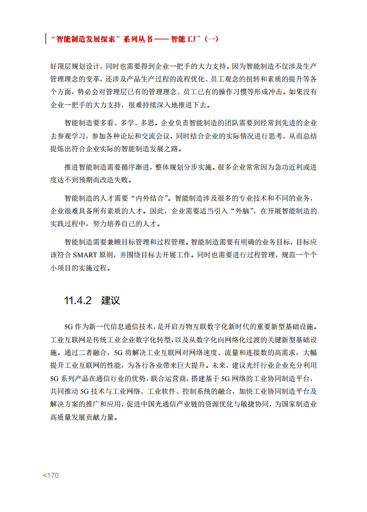 智能工厂案例集图片