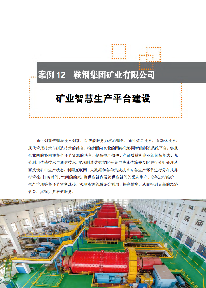 智能工厂案例集图片