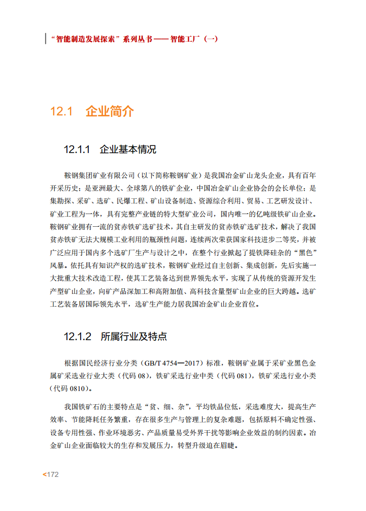 智能工厂案例集图片