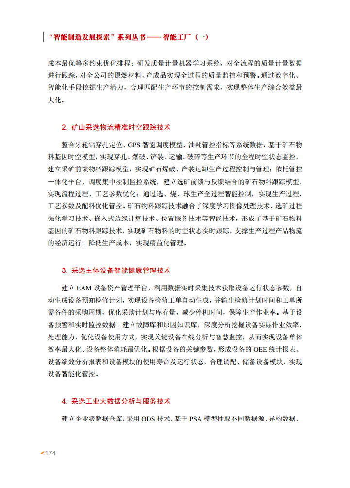 智能工厂案例集图片