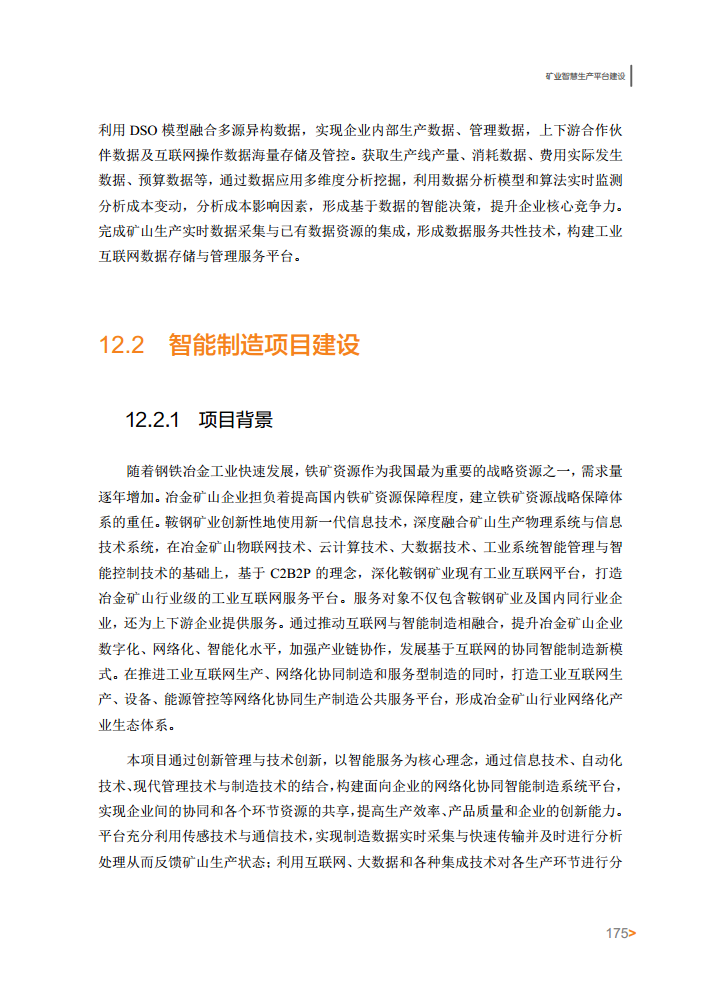 智能工厂案例集图片