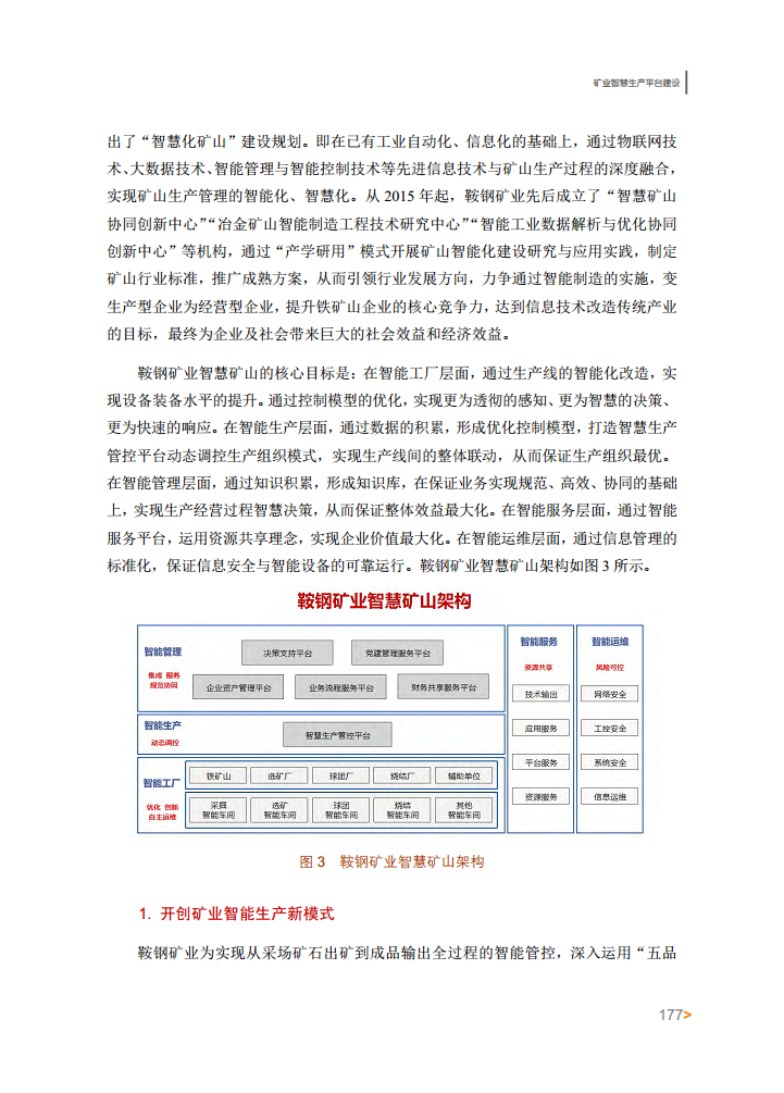智能工厂案例集图片