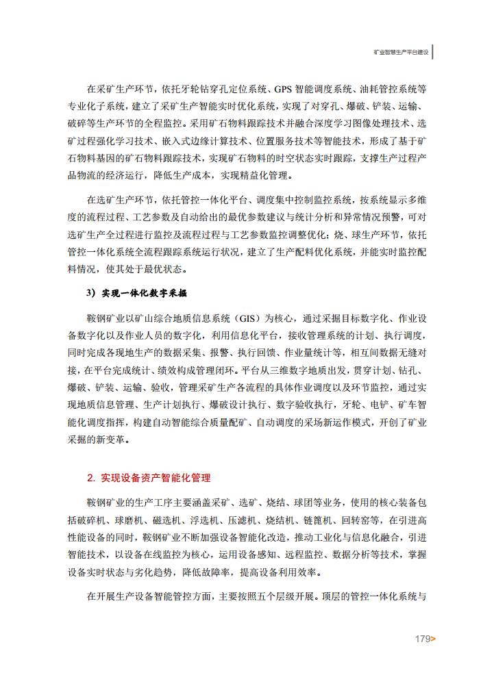 智能工厂案例集图片