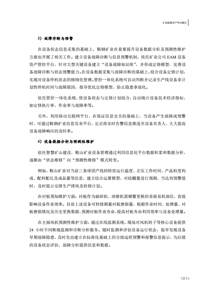 智能工厂案例集图片