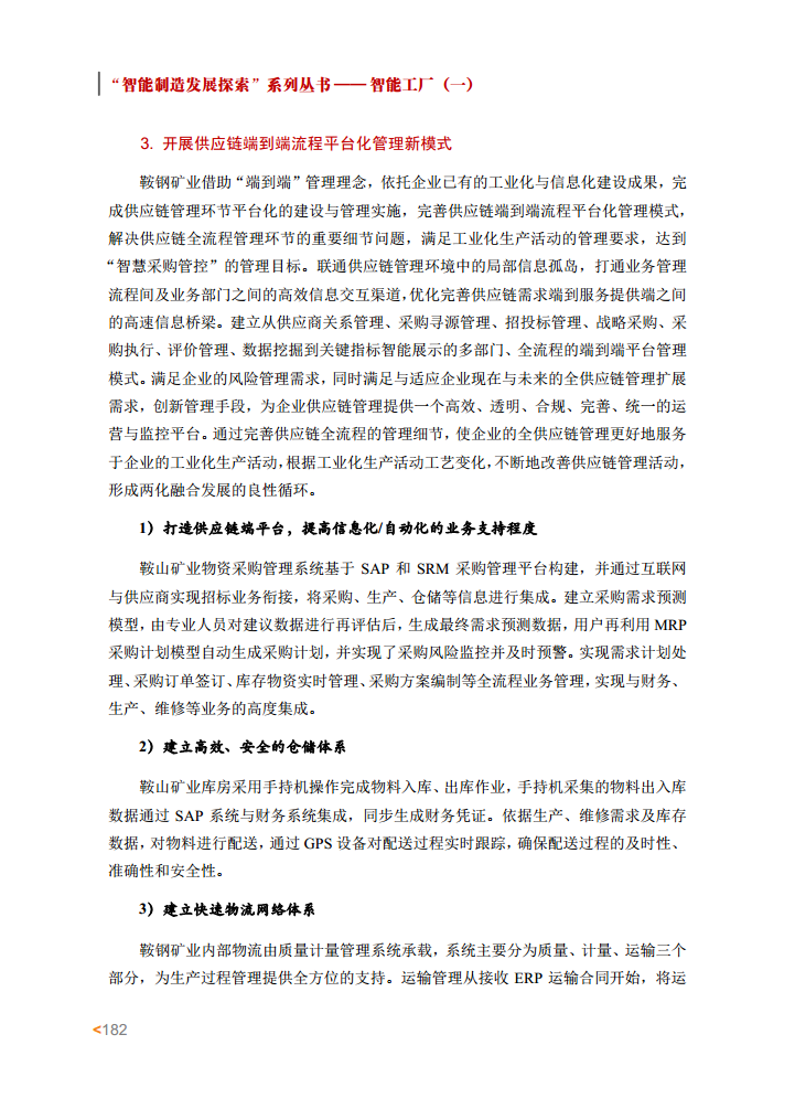 智能工厂案例集图片