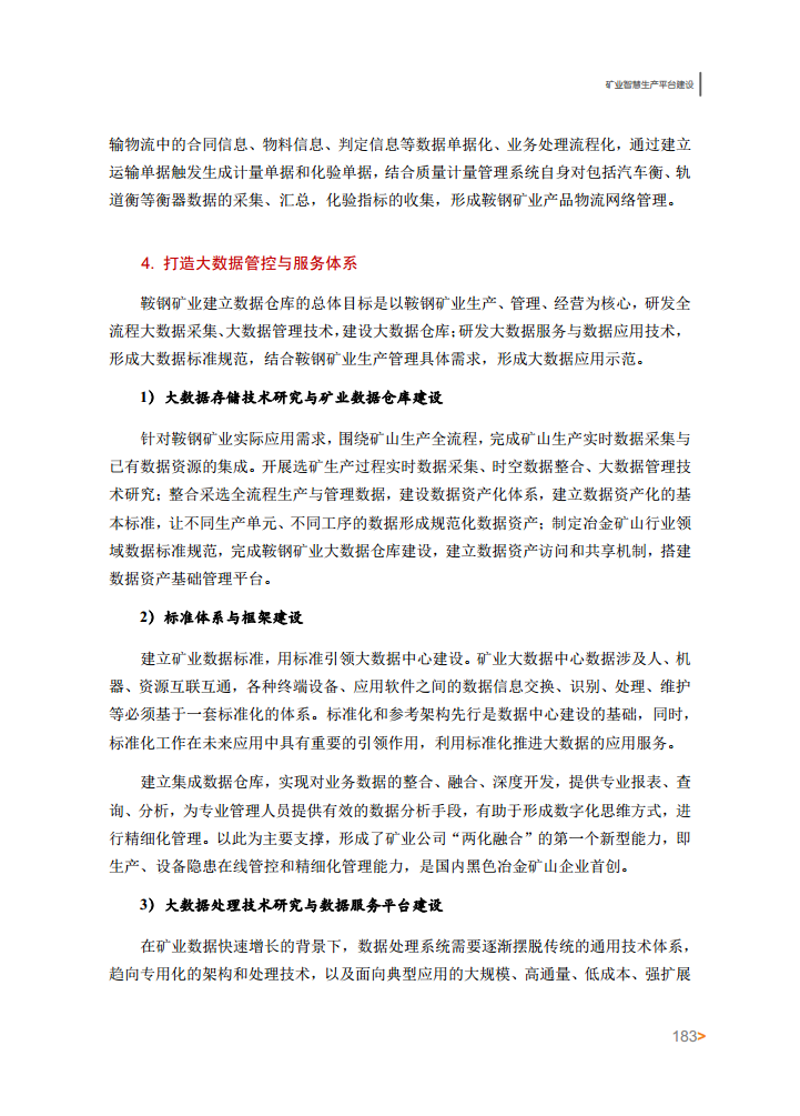 智能工厂案例集图片