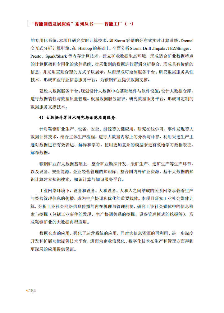 智能工厂案例集图片