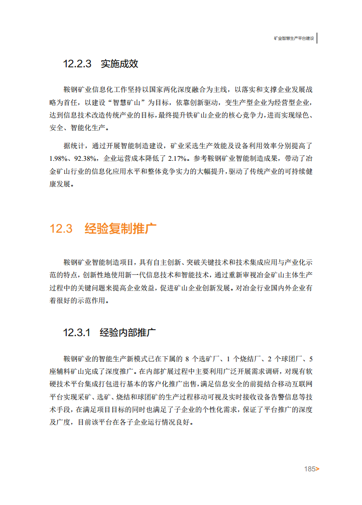 智能工厂案例集图片