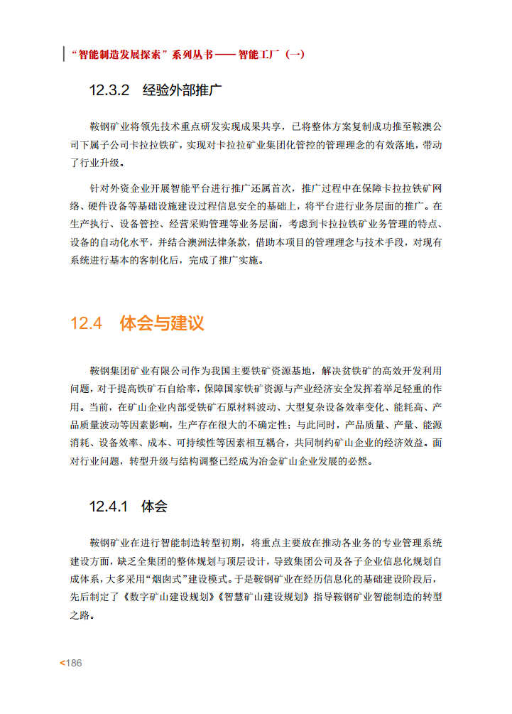 智能工厂案例集图片