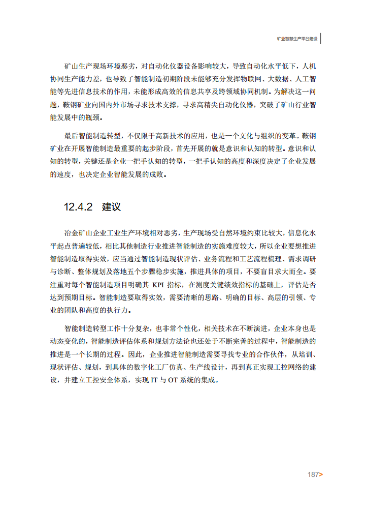 智能工厂案例集图片