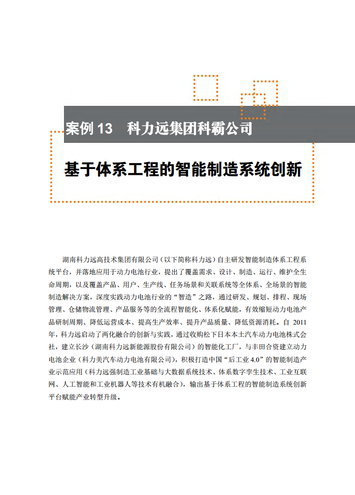 智能工厂案例集图片