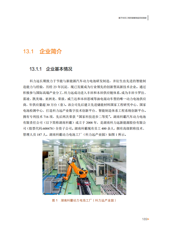 智能工厂案例集图片