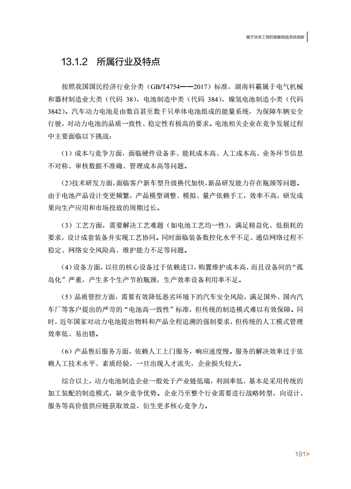 智能工厂案例集图片