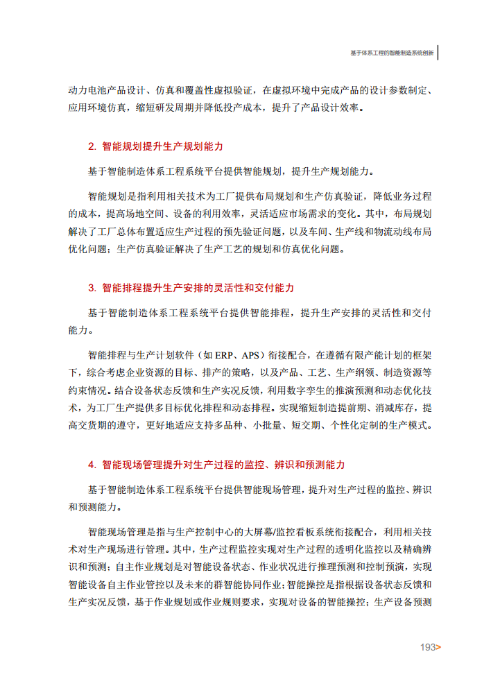 智能工厂案例集图片