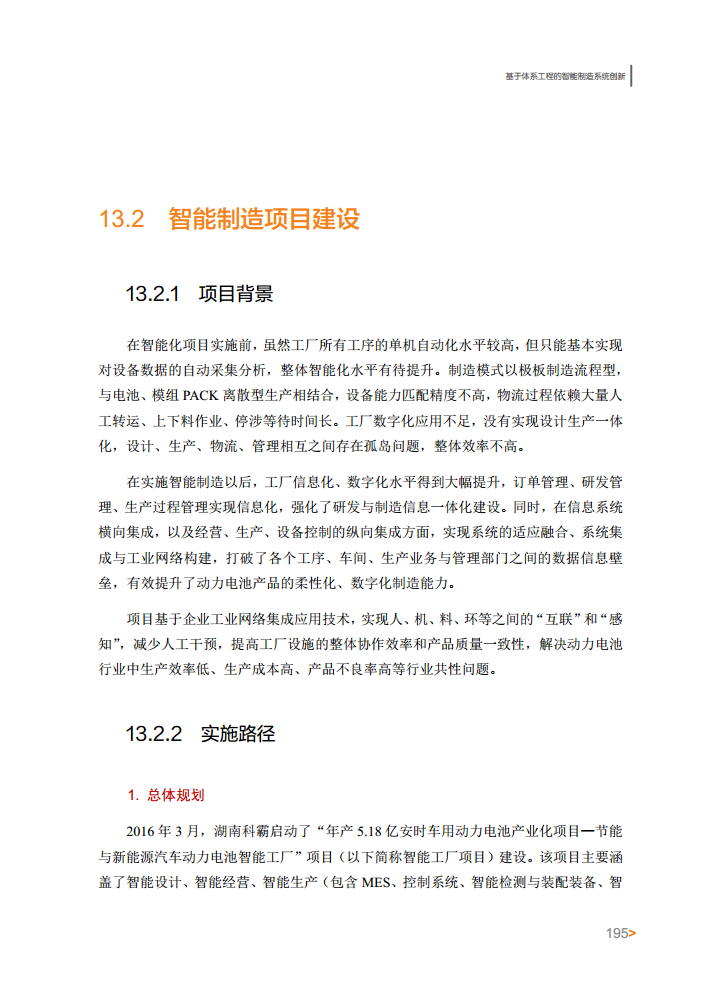 智能工厂案例集图片