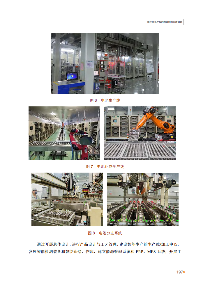 智能工厂案例集图片