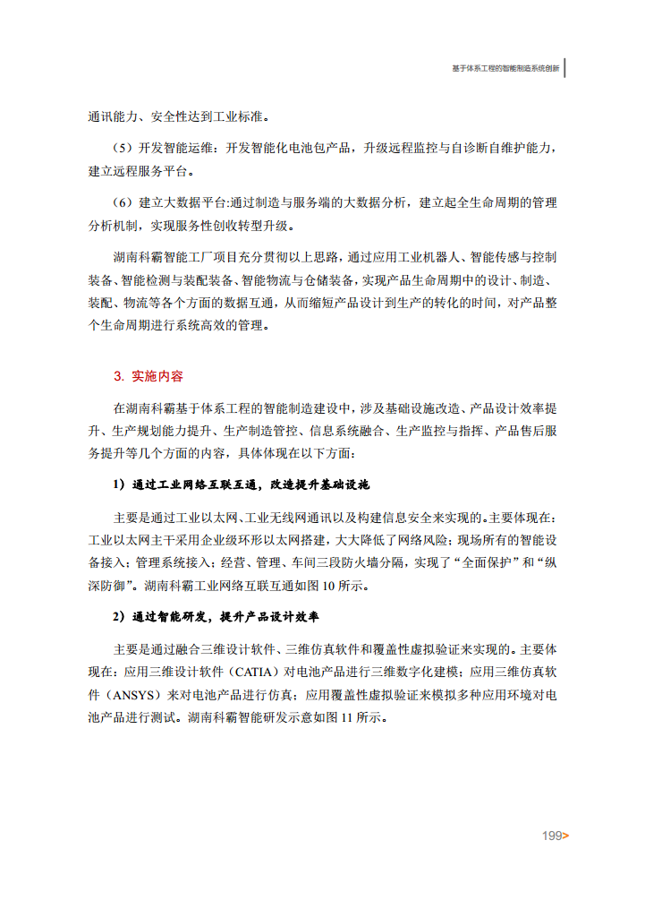 智能工厂案例集图片