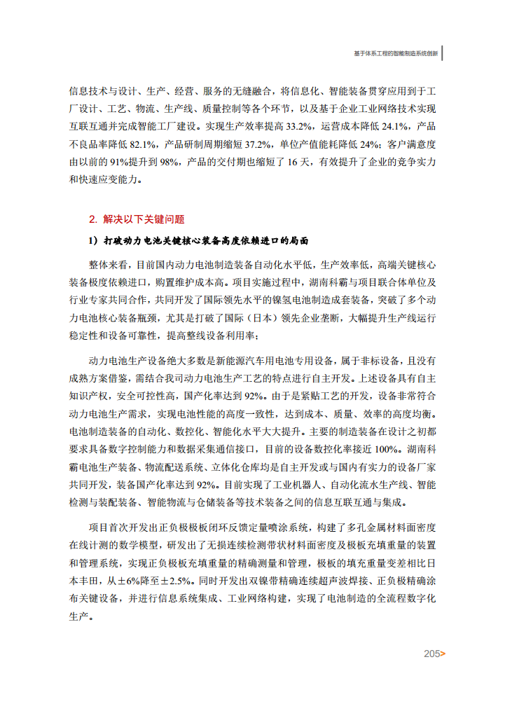 智能工厂案例集图片