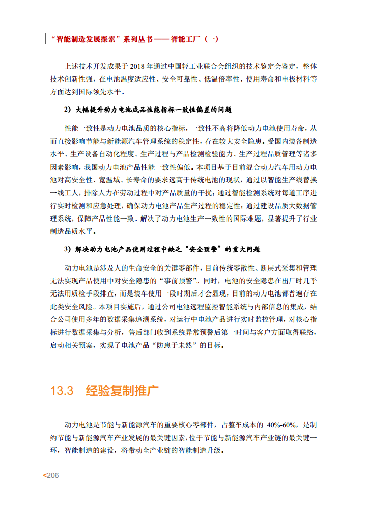 智能工厂案例集图片