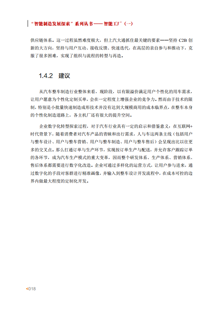 智能工厂案例集图片