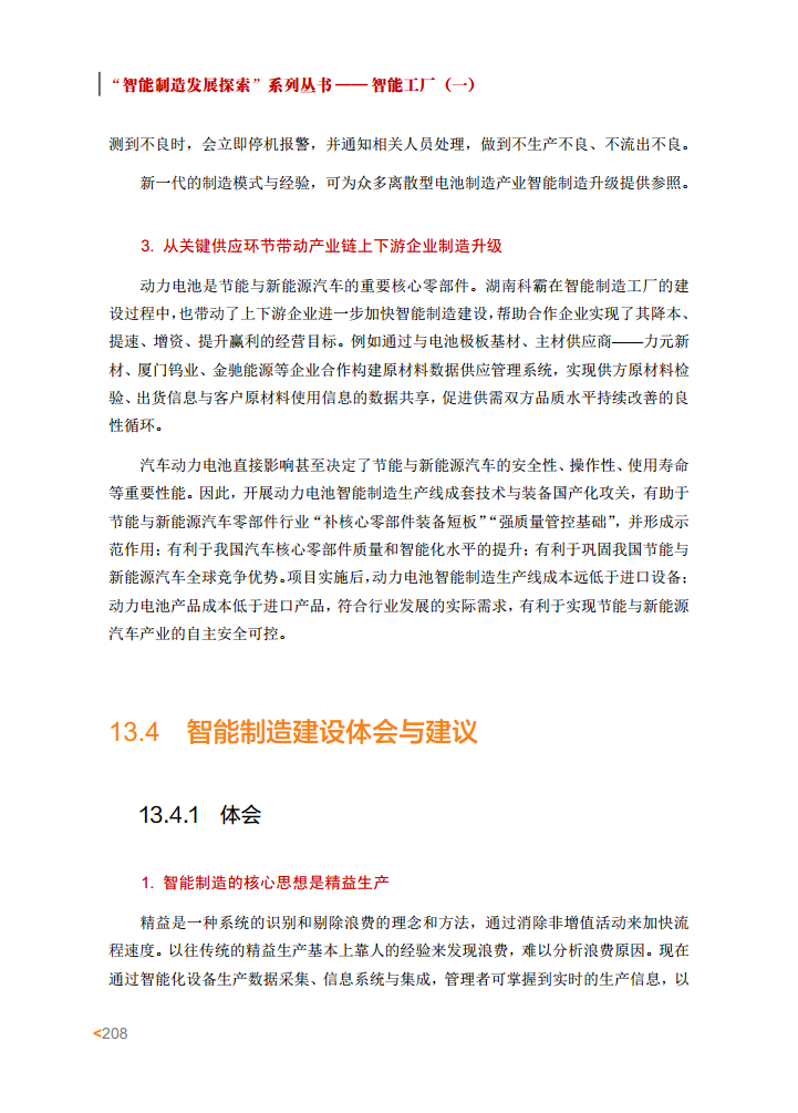 智能工厂案例集图片