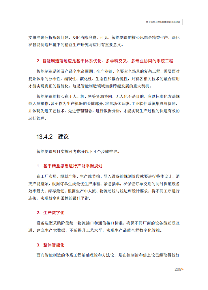 智能工厂案例集图片