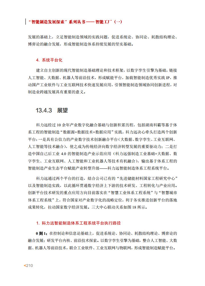 智能工厂案例集图片