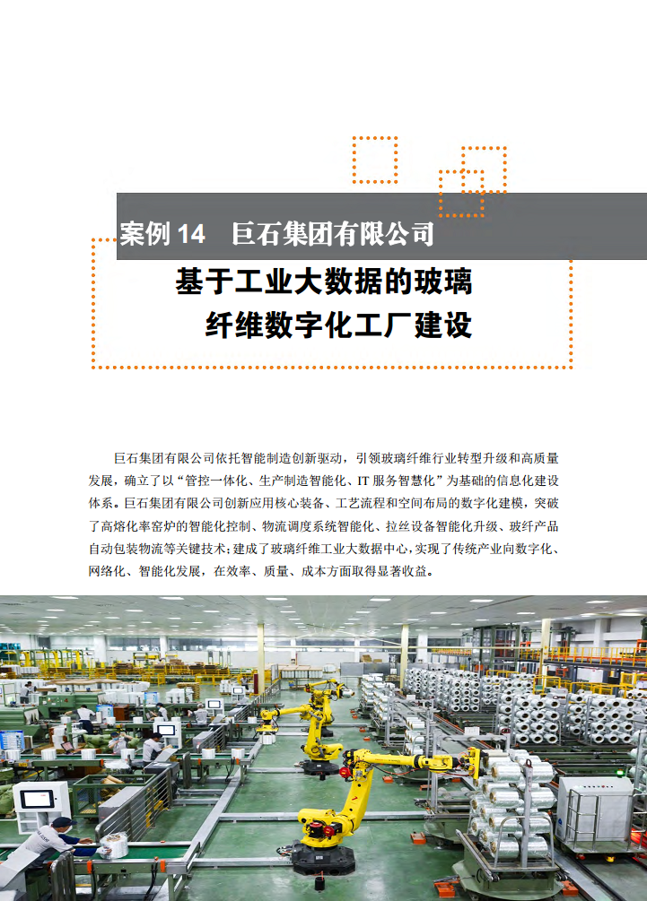 智能工厂案例集图片