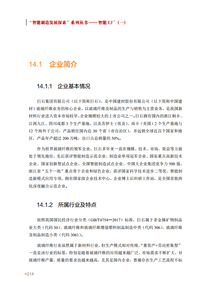 智能工厂案例集图片