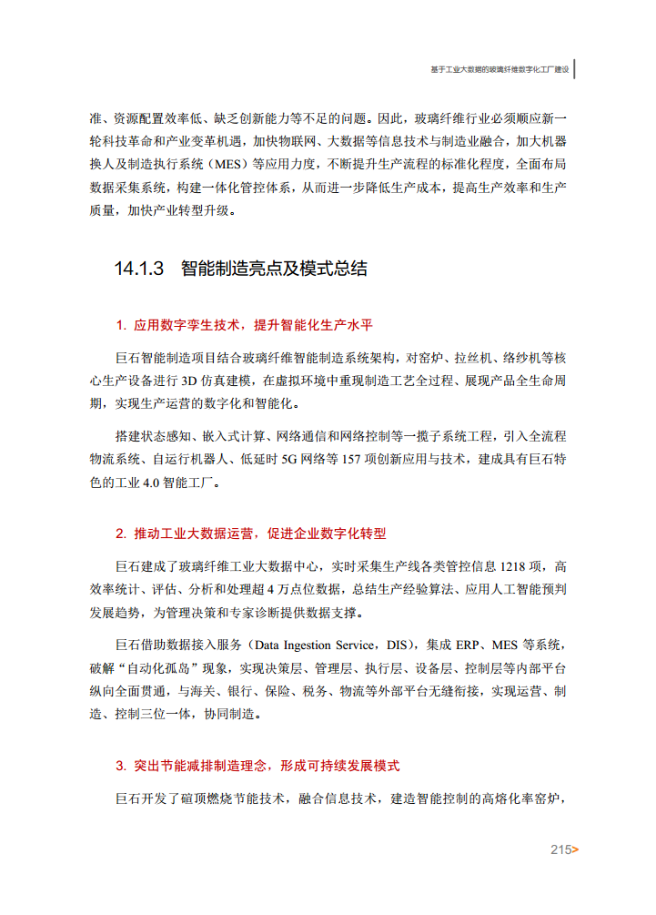 智能工厂案例集图片