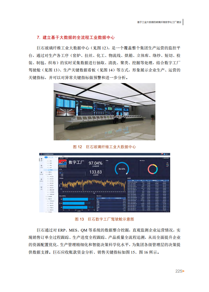 智能工厂案例集图片