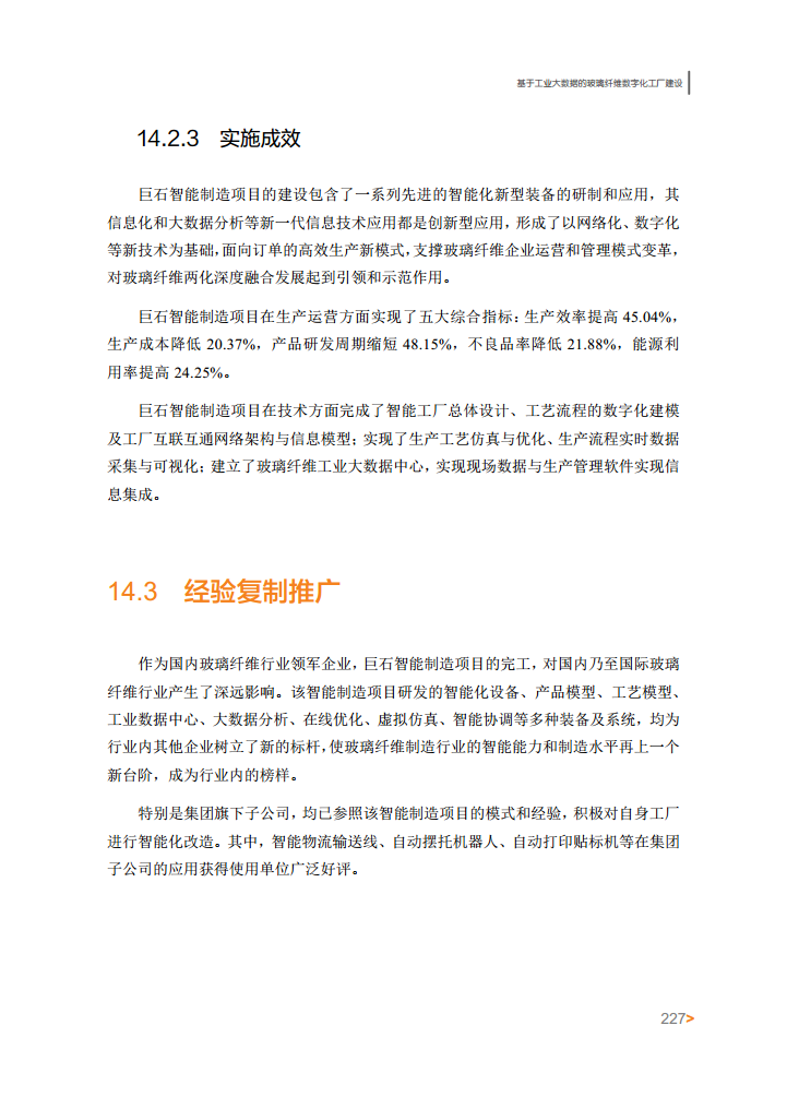 智能工厂案例集图片