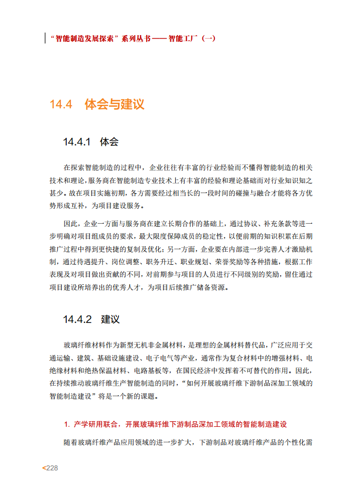 智能工厂案例集图片