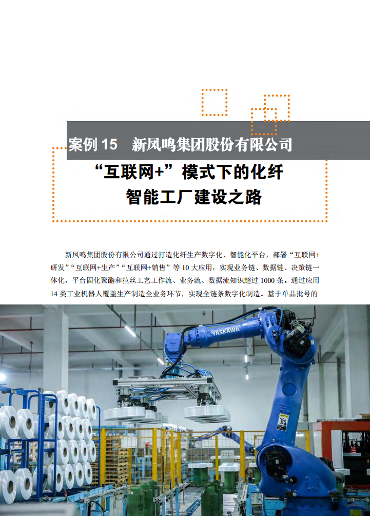 智能工厂案例集图片