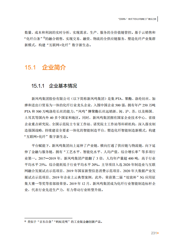 智能工厂案例集图片