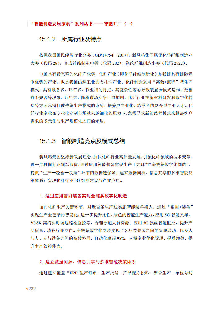 智能工厂案例集图片