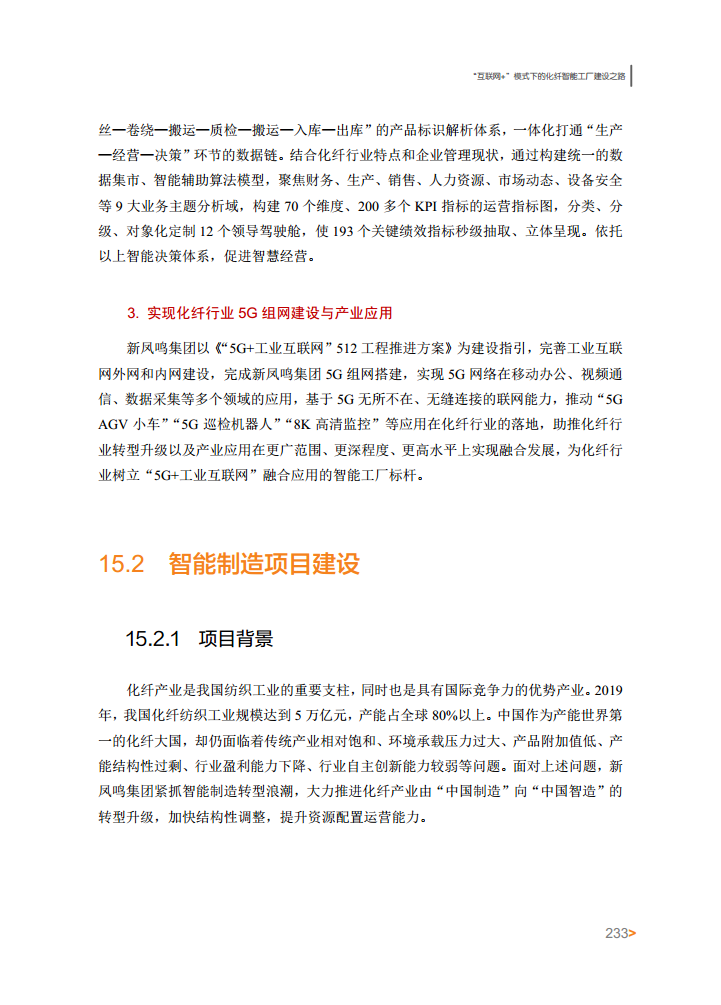 智能工厂案例集图片