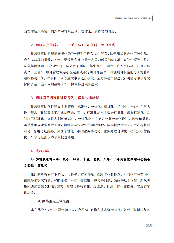 智能工厂案例集图片