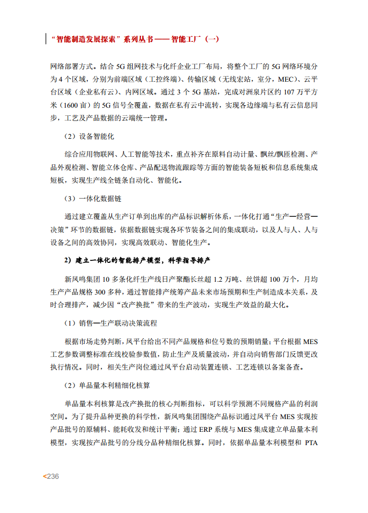 智能工厂案例集图片