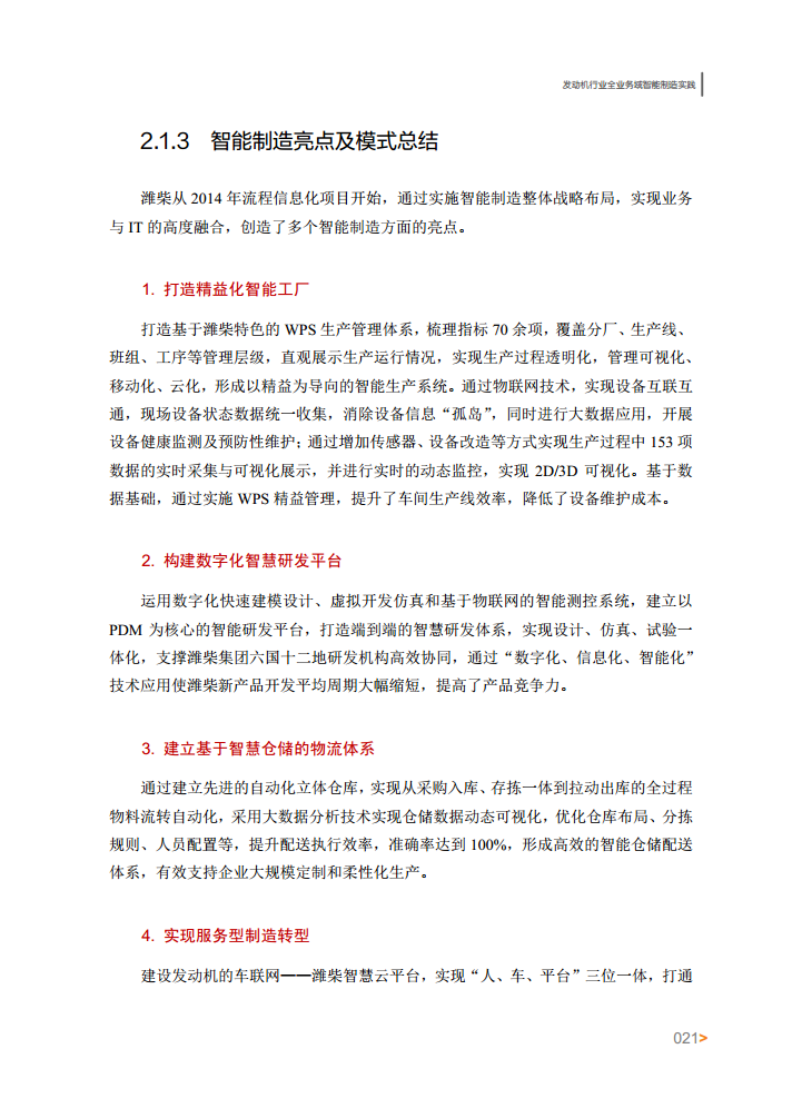 智能工厂案例集图片