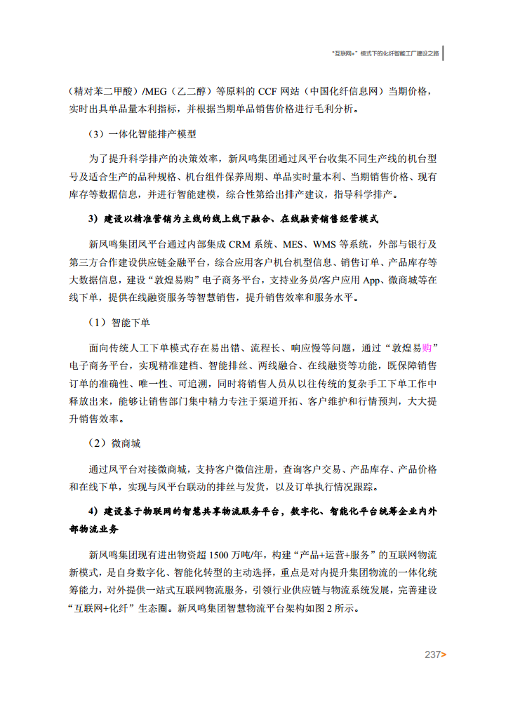 智能工厂案例集图片