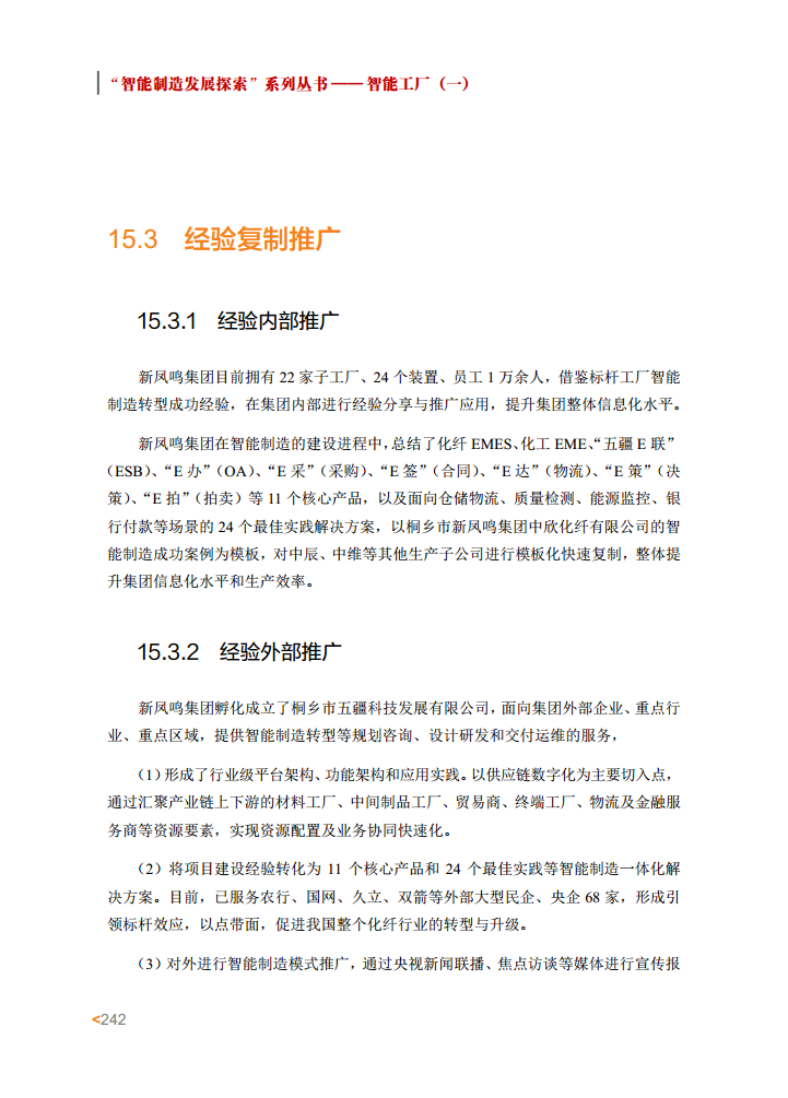 智能工厂案例集图片