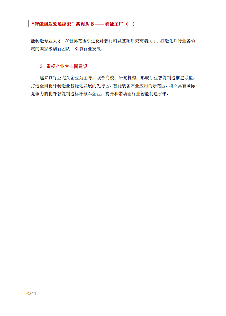 智能工厂案例集图片