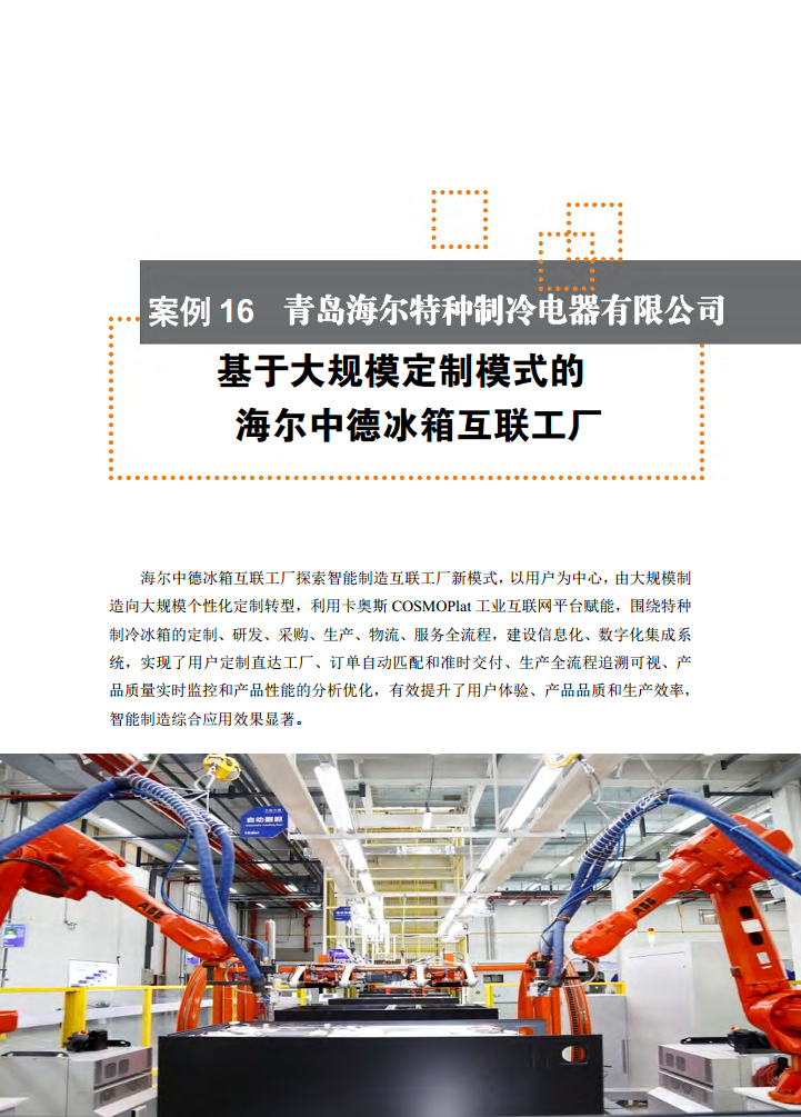 智能工厂案例集图片