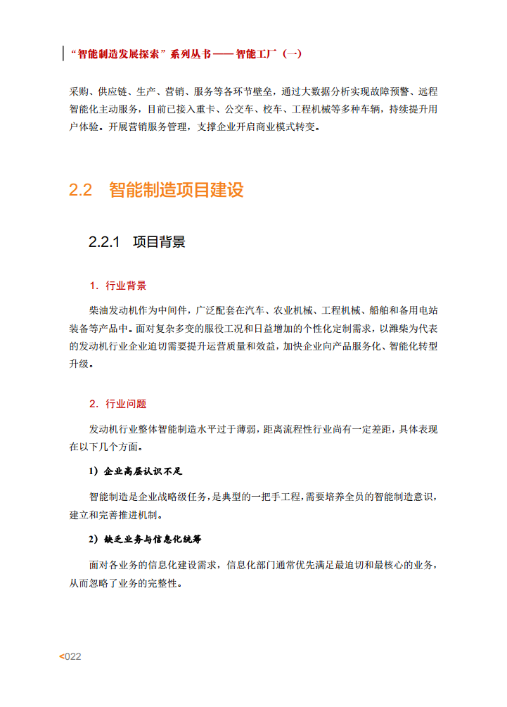 智能工厂案例集图片